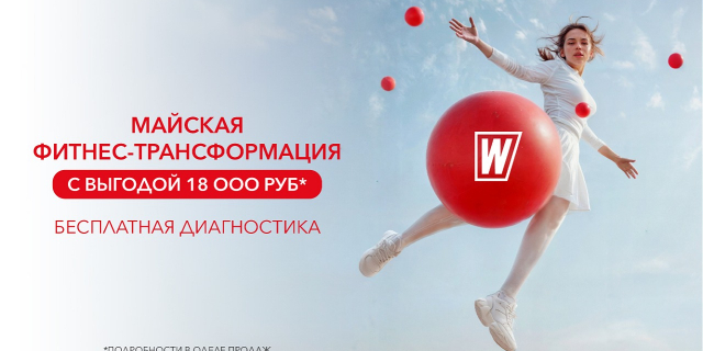 Майская фитнес-трансформация